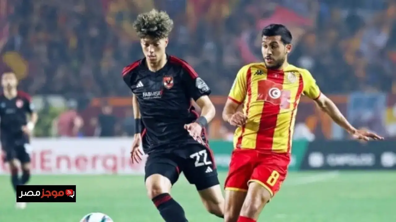 موعد مباراة الأهلي والترجي في دوري أبطال أفريقيا والقنوات الناقلة للمواجهة المرتقبة